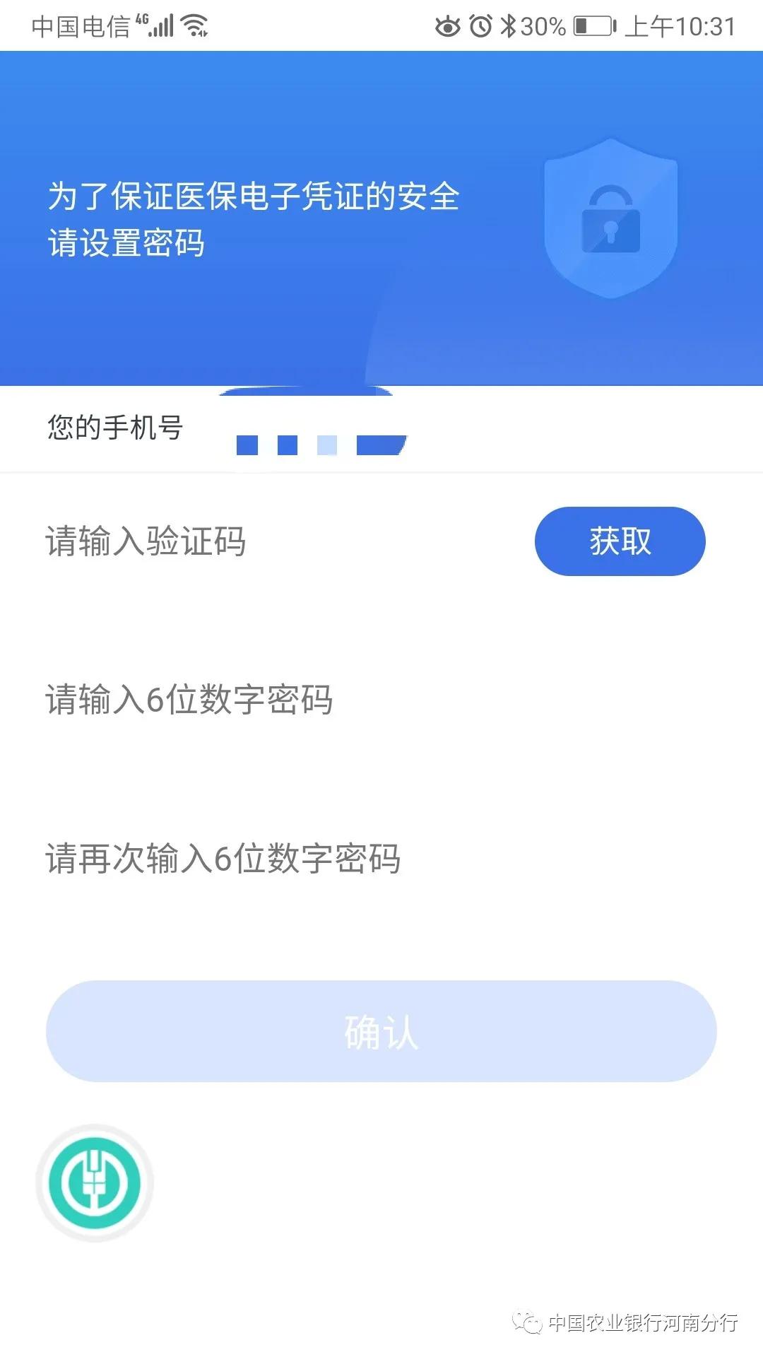 农行app如何激活医保电子凭证,中国农业银行医保电子凭证怎么弄