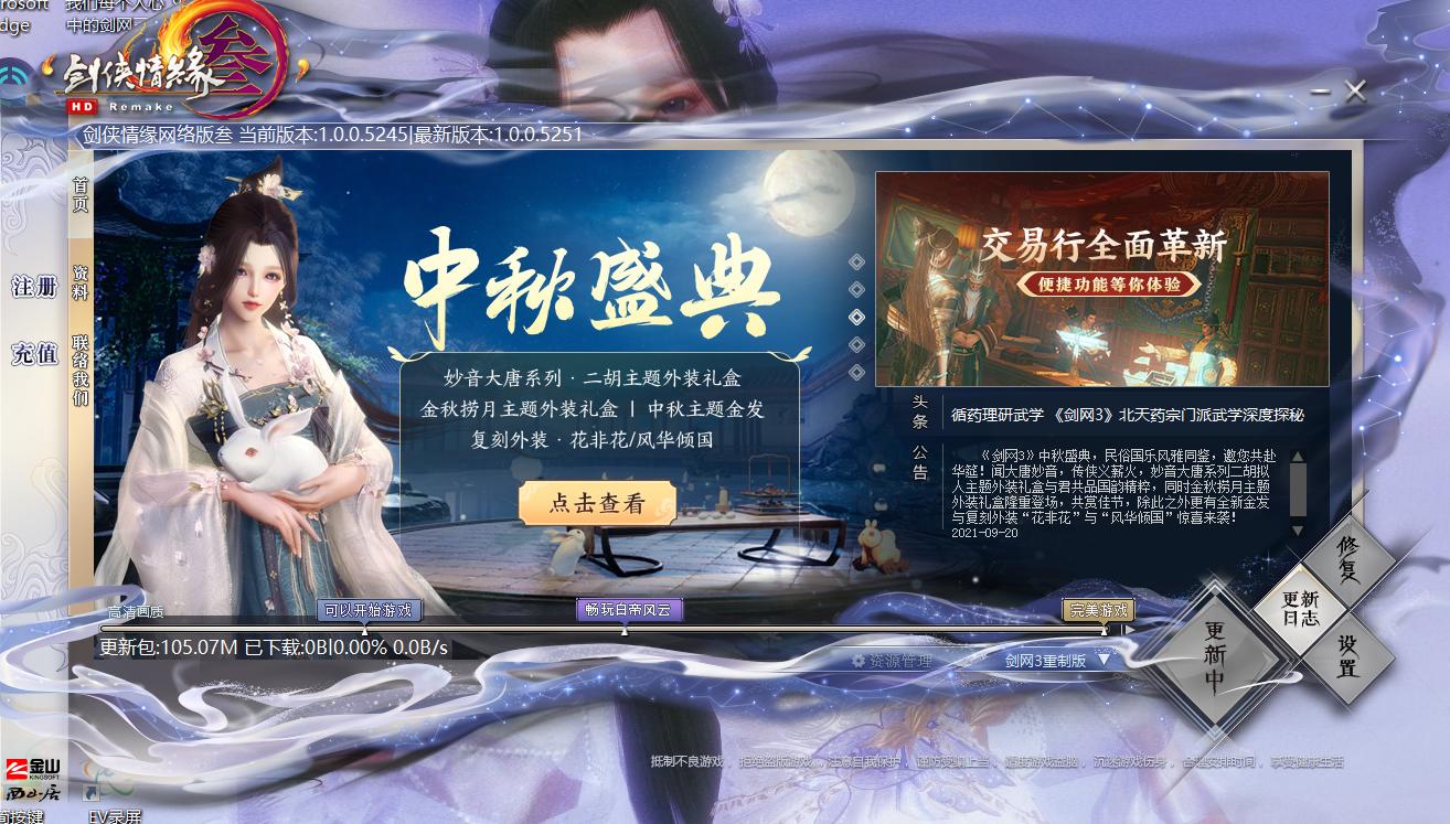 剑三是仙剑奇侠传吗,剑三是不是3a游戏