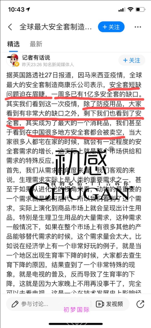 避孕套（雨伞）即将停产❗要不要支持国货❓