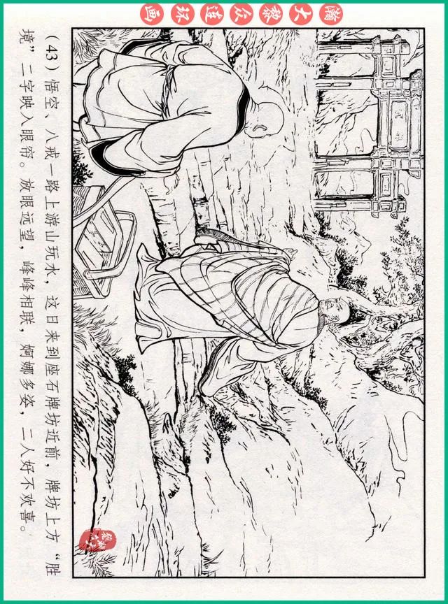 连环画十八罗汉斗悟空系列多少集,十八罗汉斗猪八戒连环画