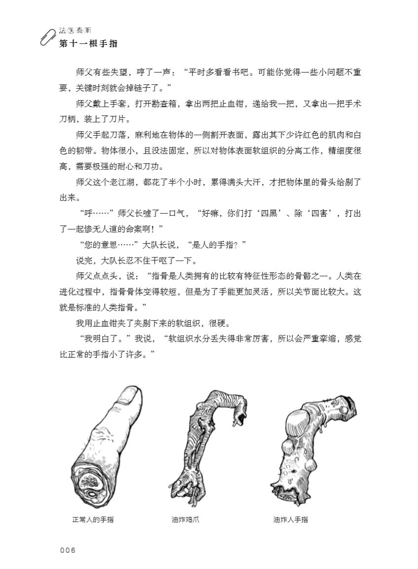 89%的人因为这本小说入坑法医秦明,它到底好看在哪里?