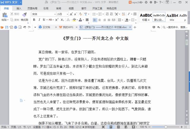 文档排版有3种基本操作,排版错乱的文档怎么办