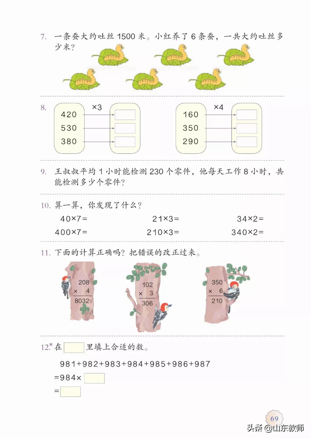 北师大版三年级数学上册电子课本,北师大三年级数学上册电子版课本