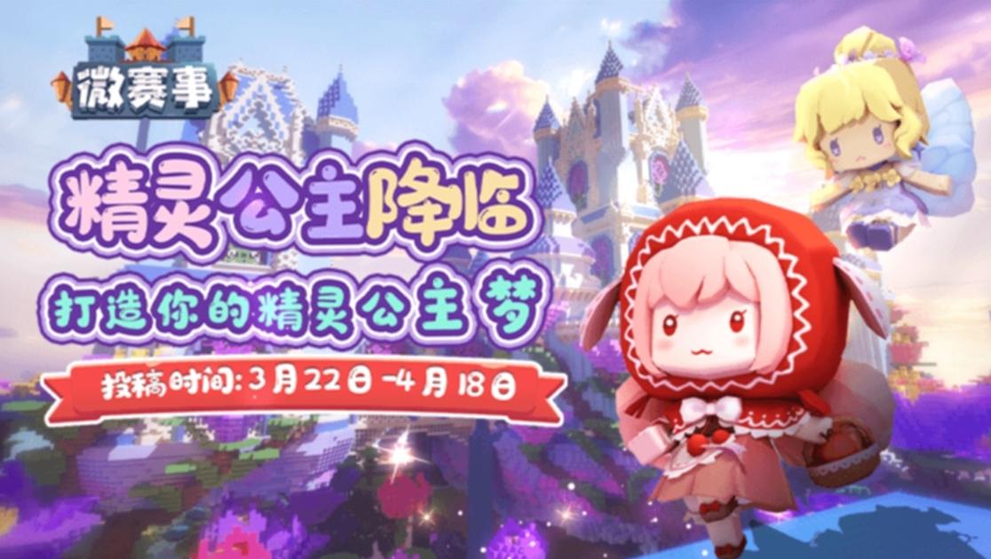 迷你世界游戏版花小楼,迷你世界花小楼新礼包码