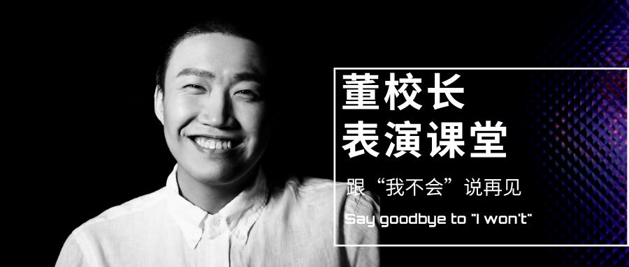 董培琰Rian|对于表演教学我的理解以及认知。（艺考生篇）