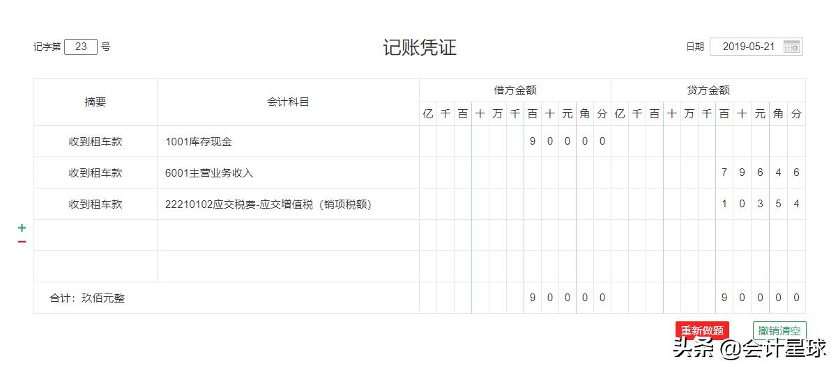 共享经济时代,汽车租赁行业会计怎么做账?附50笔真账处理案例