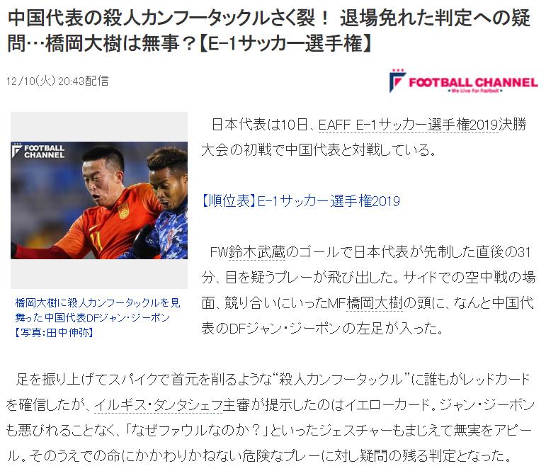 姜至鹏飞踹日本球员回应,姜至鹏被骂视频完整版