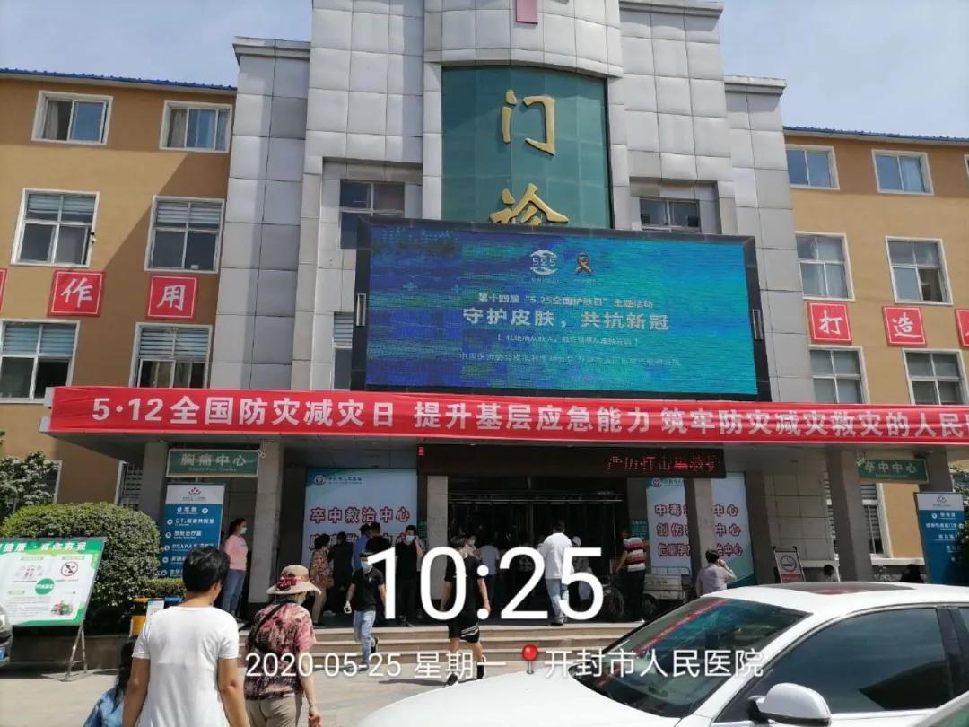 开封市人民医院皮肤科上班时间表,开封人民医院皮肤科医学美容中心