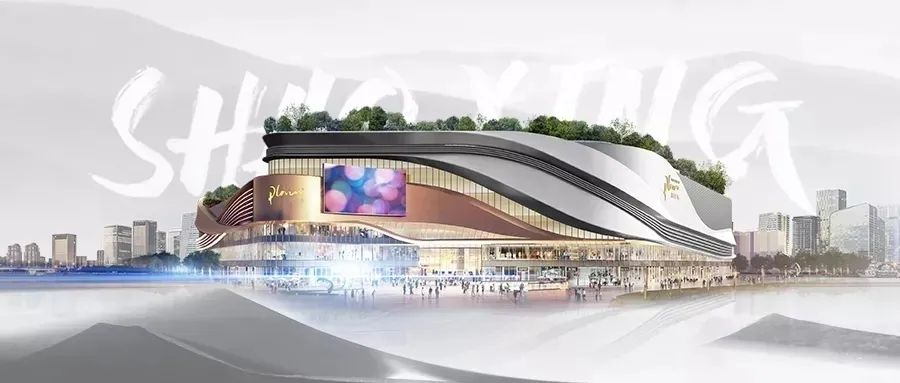 古越山水与现代商业的完美结合，城市购物社交新空间蕴意而来