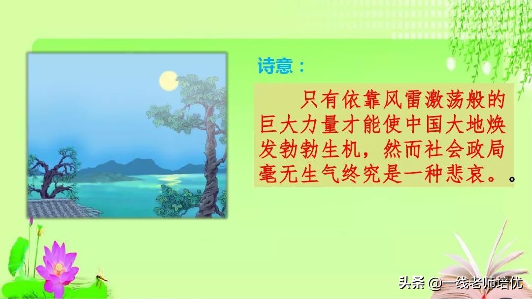 五年级上册第21课古诗词三首课件,五年级第12课古诗三首复习内容