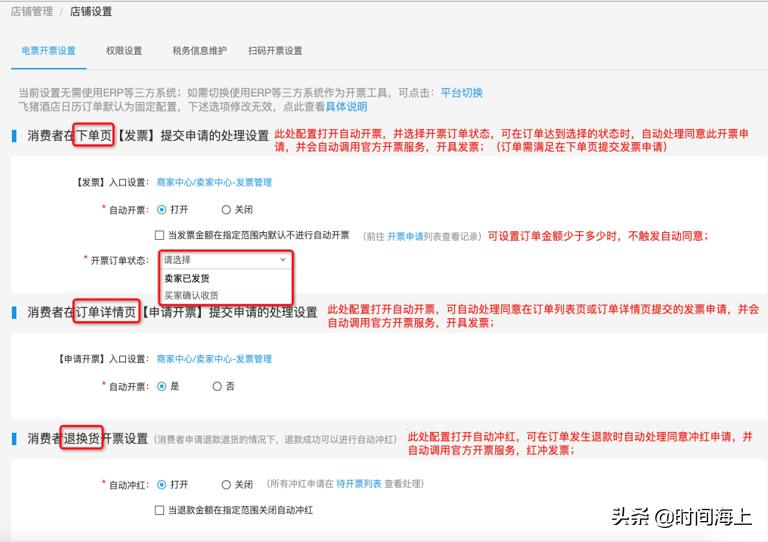 淘宝商家如何设置开票功能,淘宝商家后台发票在哪里看