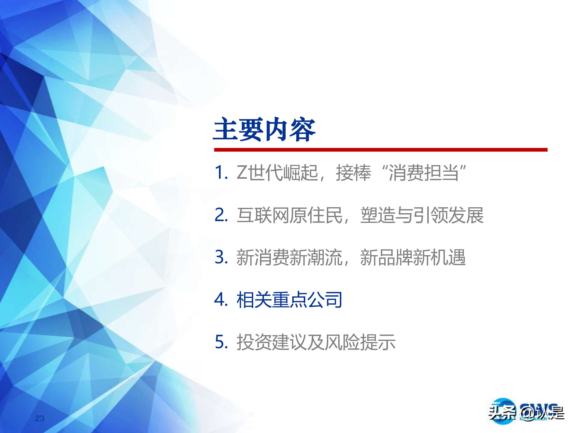 中国新消费行业发展白皮书,重磅新消费市场洞察报告发布