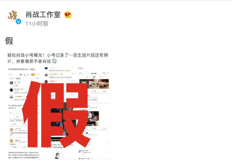 辟谣视频肖战,肖战辟谣微博号是真的还是假的