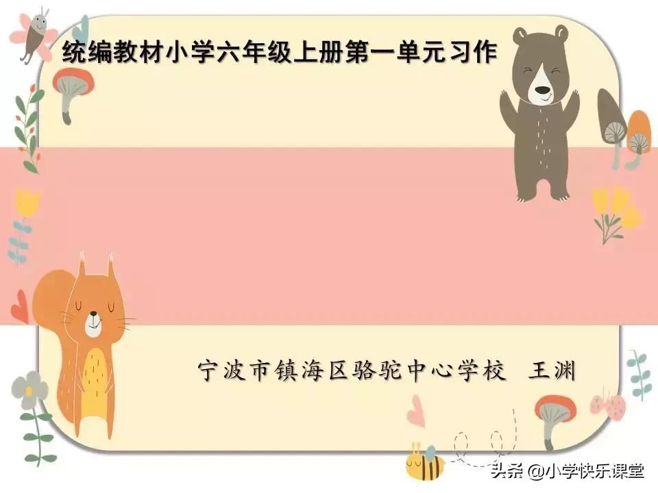 六年级上册1单元习作变形记,部编版六年级上册变形记作文ppt