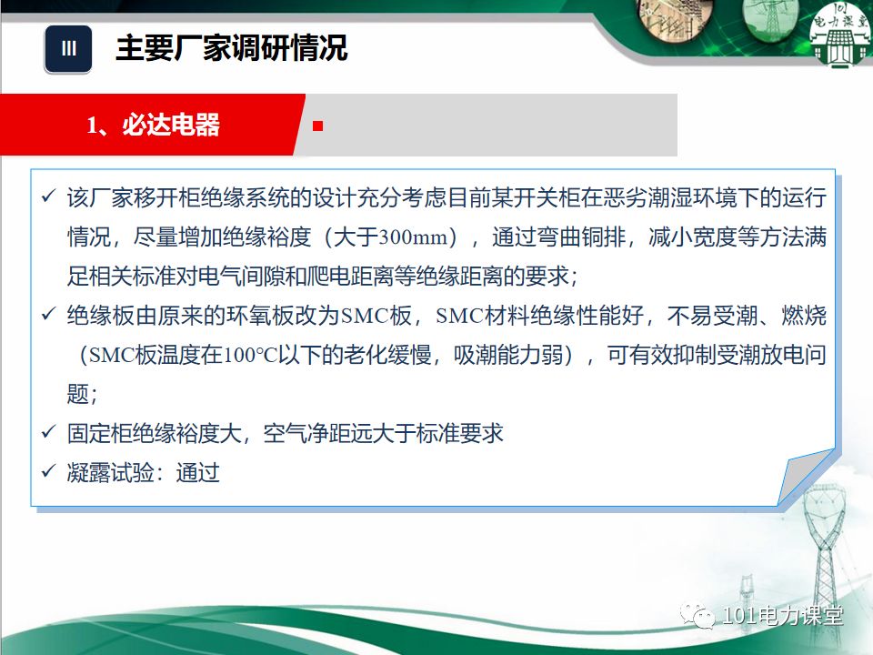 开关柜局部放电如何预防,开关柜受潮