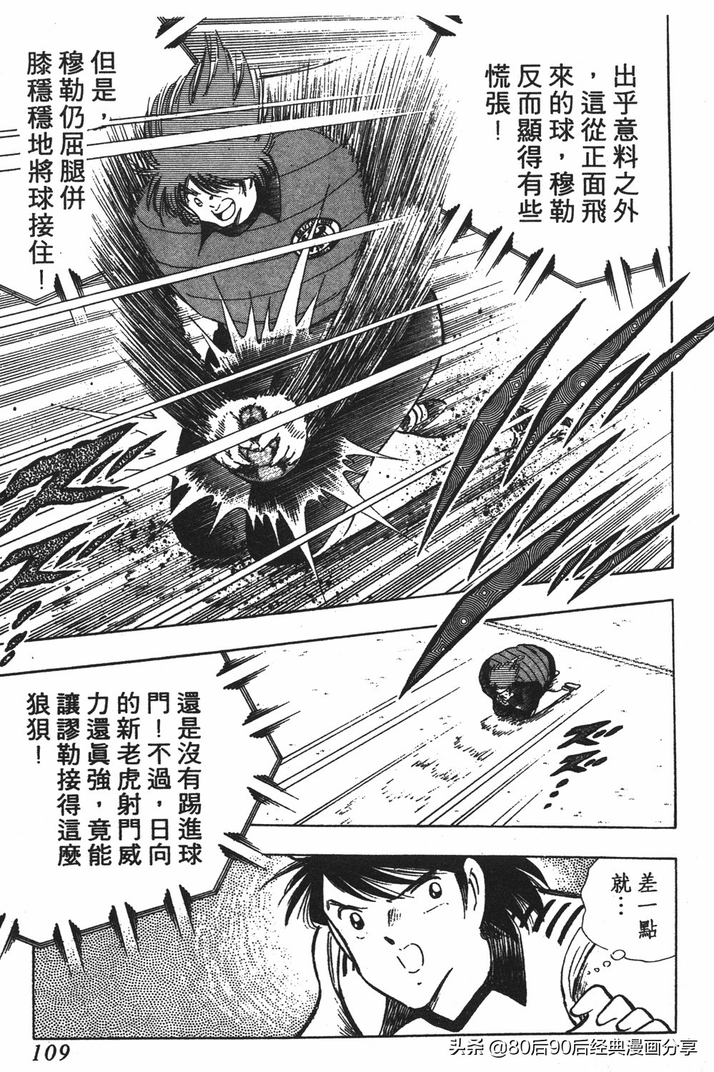 足球小将第20卷,足球小将天使之翼154