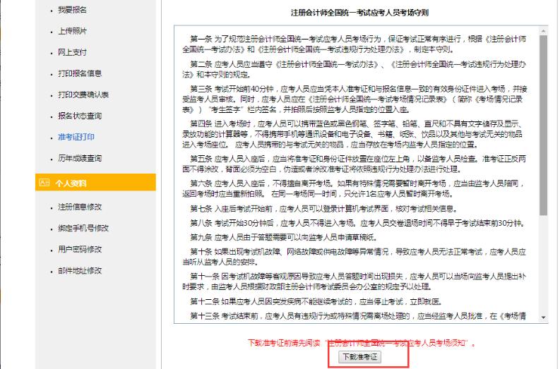 注册会计师准考证打印时间2023,2023年注册会计师准考证打印时间