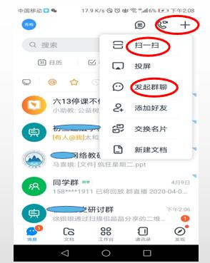 如何在钉钉群发起多个群聊直播,电脑钉钉群直播怎么调出连麦功能