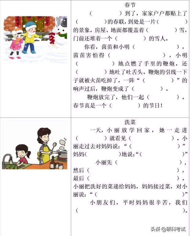 二年级语文下册选词填空专项训练,二年级语文狮子抢球好像什么填空