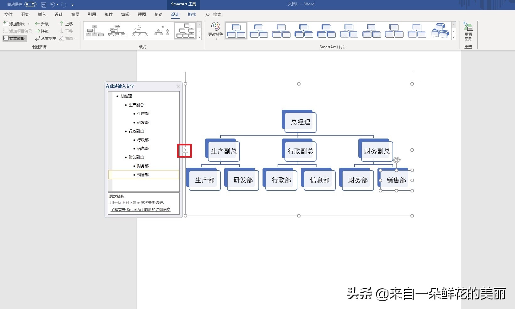 如何快速用word做组织架构图,windows10word怎么制作组织架构图