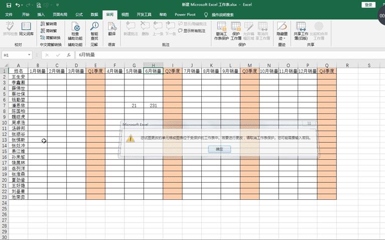 电子表格一列设置保护不能编辑,如何将受保护的表格改为可编辑的