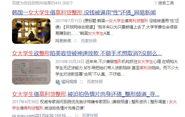 武汉一整形机构*脑洗**女大学生签高息*款贷**，称颜值即未来，外貌焦虑