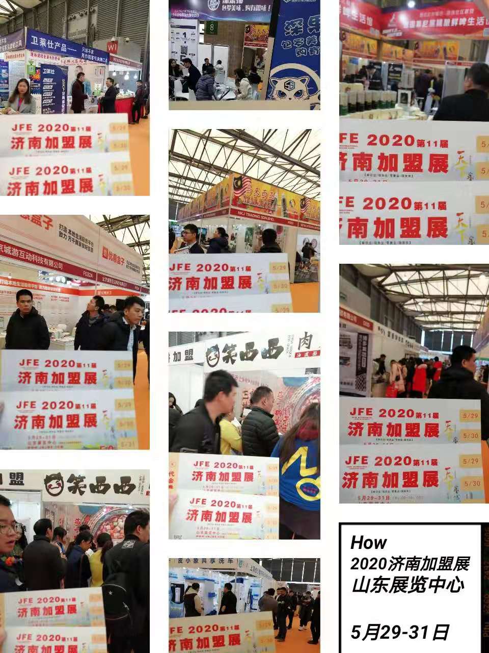 2020济南加盟展,2021济南连锁加盟展览会