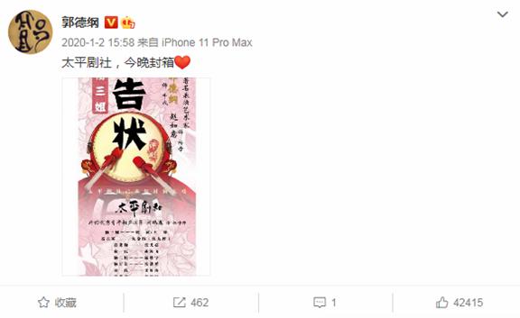 郭德纲京剧圈,郭德纲戏曲合集