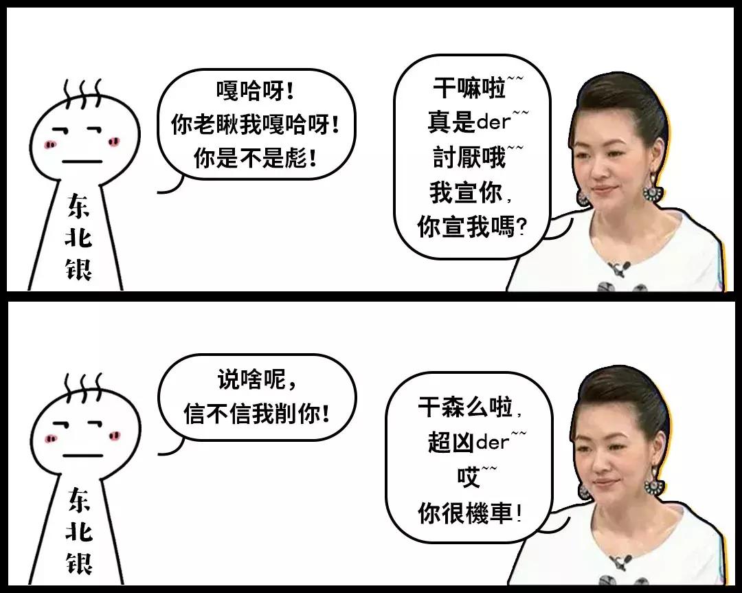 当东北腔遇上台湾腔哪个会被带偏,东北腔台湾