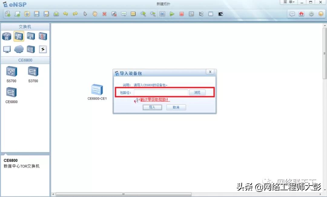 华为ensp模拟器,华为模拟器ensp使用视频教程