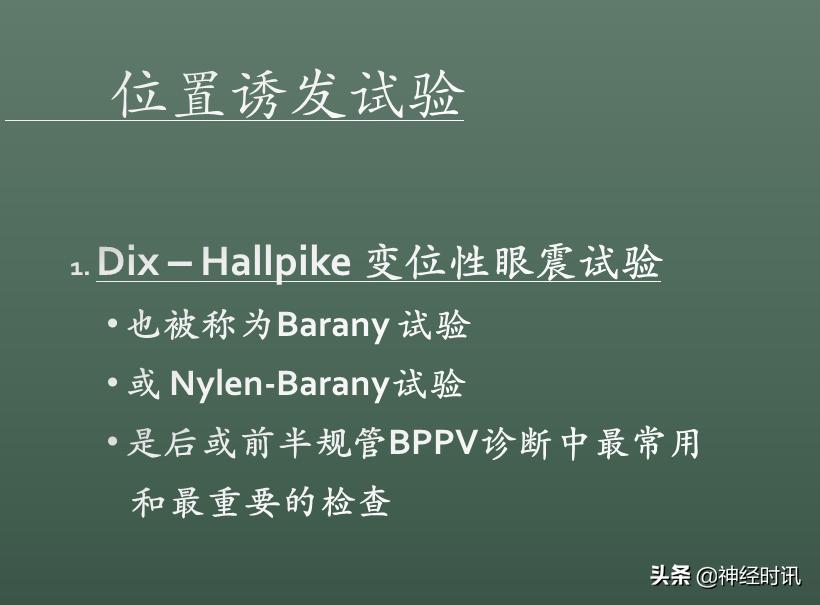 良性位置性眩晕诊断和治疗指南,良性阵发性位置性眩晕的诊断标准