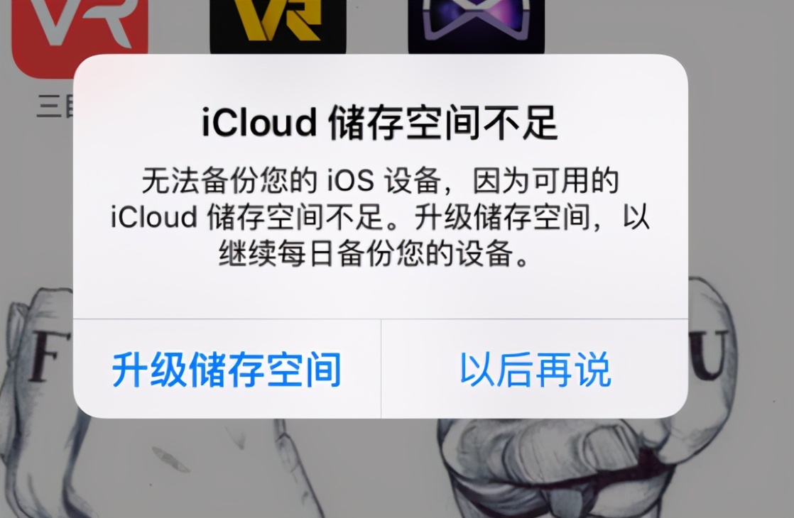 icloud明明有空间为什么提示不足,iosicloud空间不足提示怎么关闭