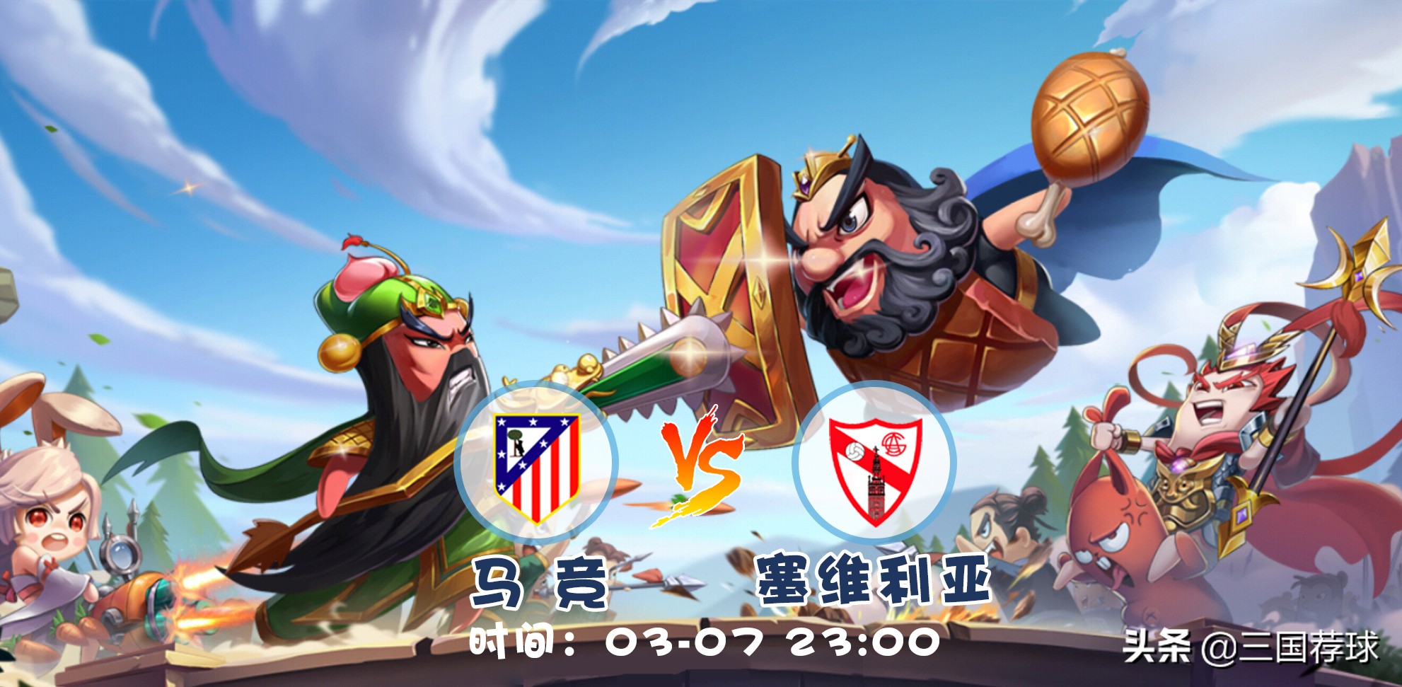 三国足球杯赛完整版,西甲足球38轮比赛回放