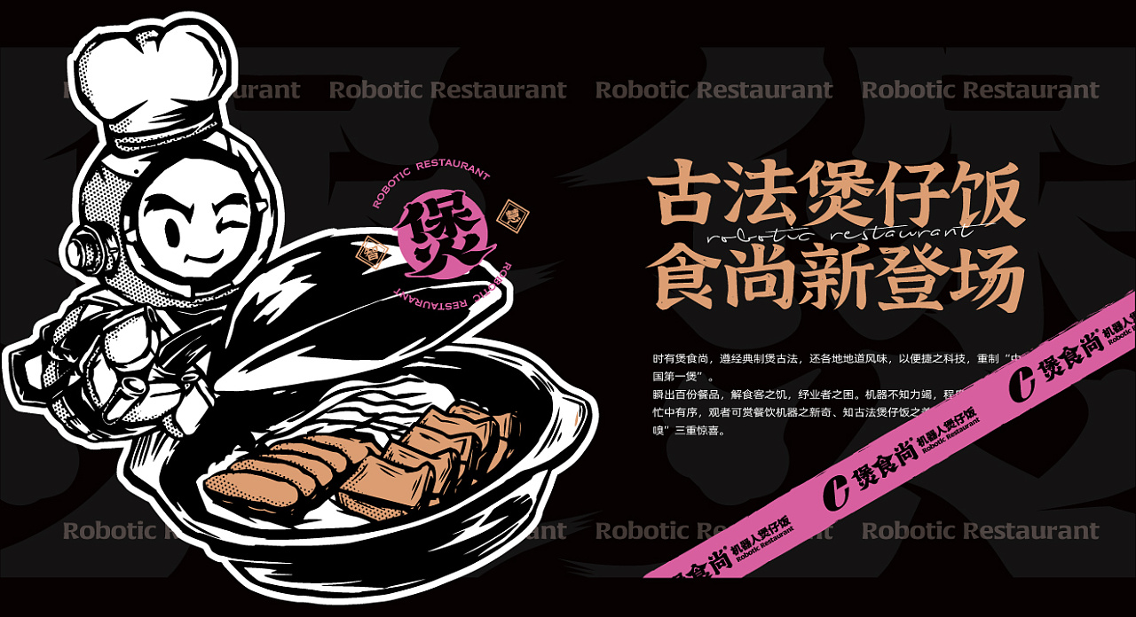 智能科技餐厅,最新煲仔饭智能机器人