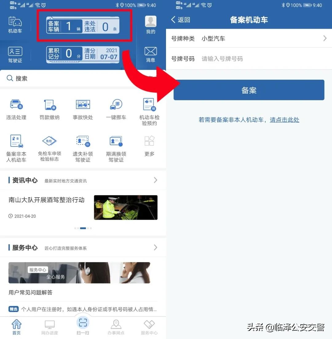 交管12123车驾业务网上办理指南,交管12123公安交通管理平台