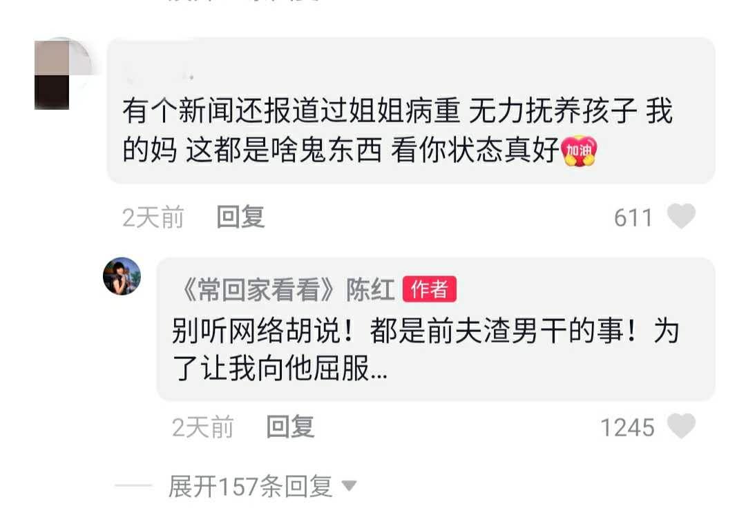 唱常回家看看陈红现状,常回家看看陈红瘫痪了吗