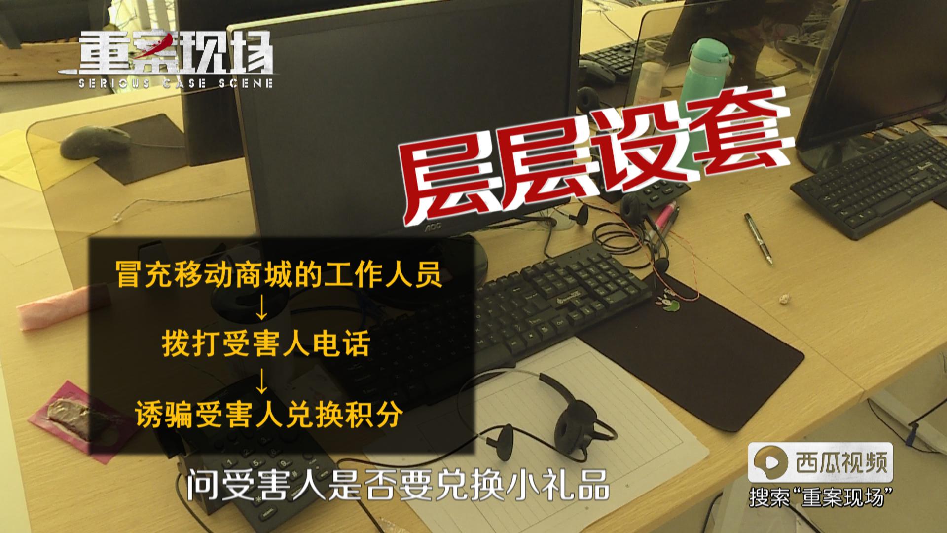 十多名小姑娘深陷诈骗组织，一天成功两单，不到一月诈骗数十万！小心兑换积分也有“诈”
