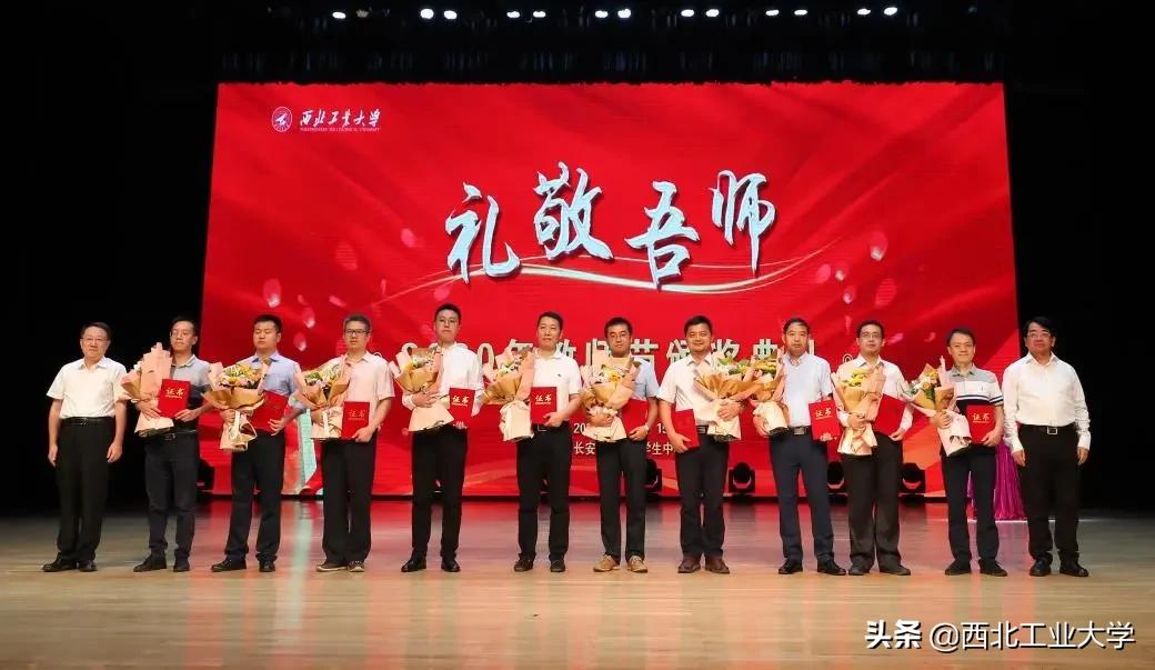 西北师大教师节表彰大会,西安工业大学教师节表彰