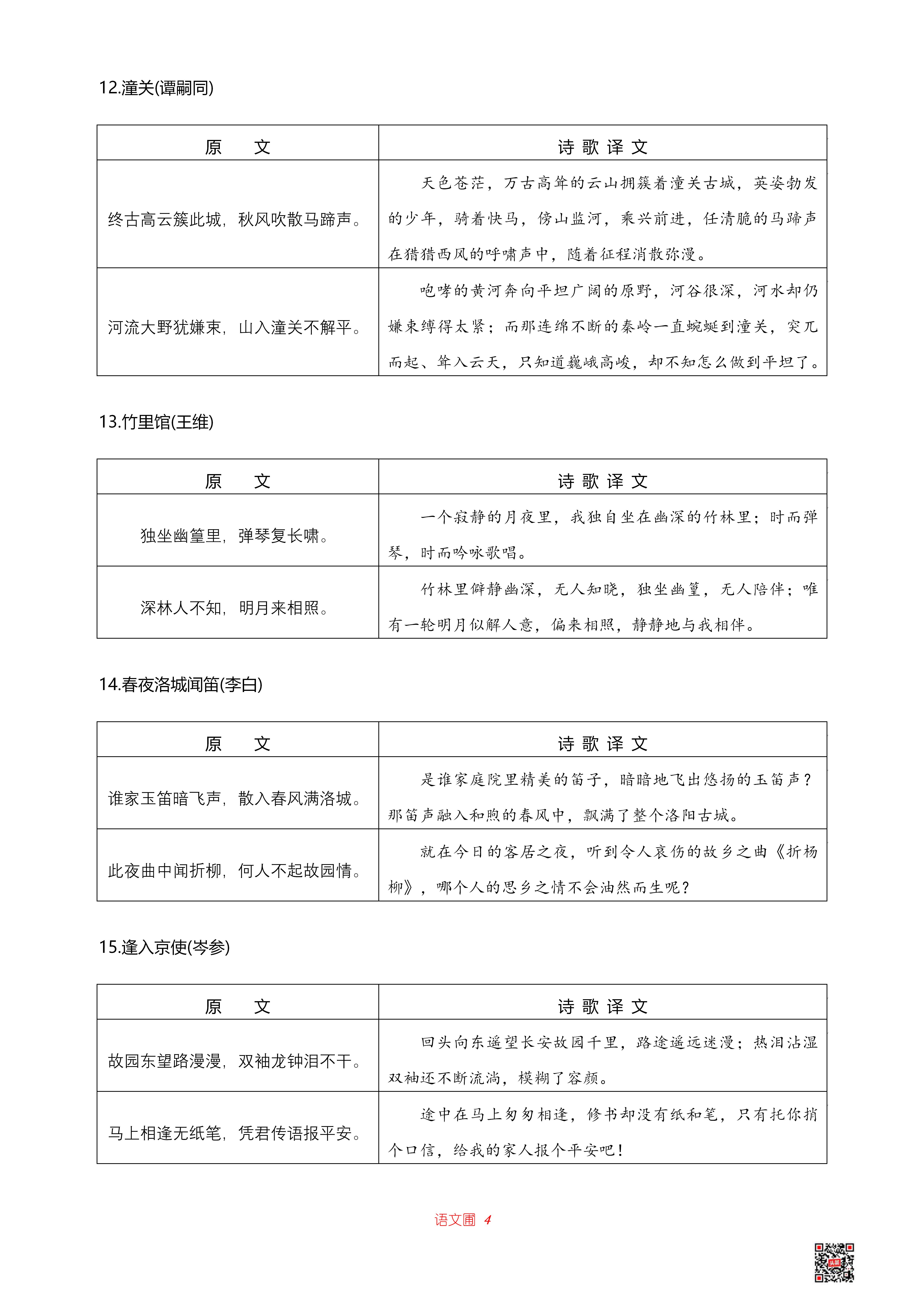 七年级上下册语文古诗词整理,人教版语文七年级古诗词
