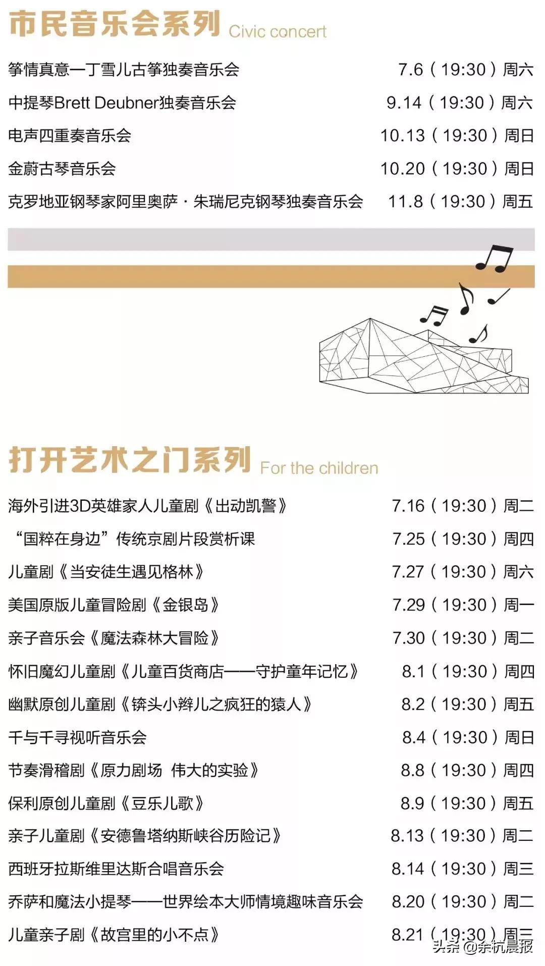 杭州大剧院开心麻花,余杭大剧院明星演唱会