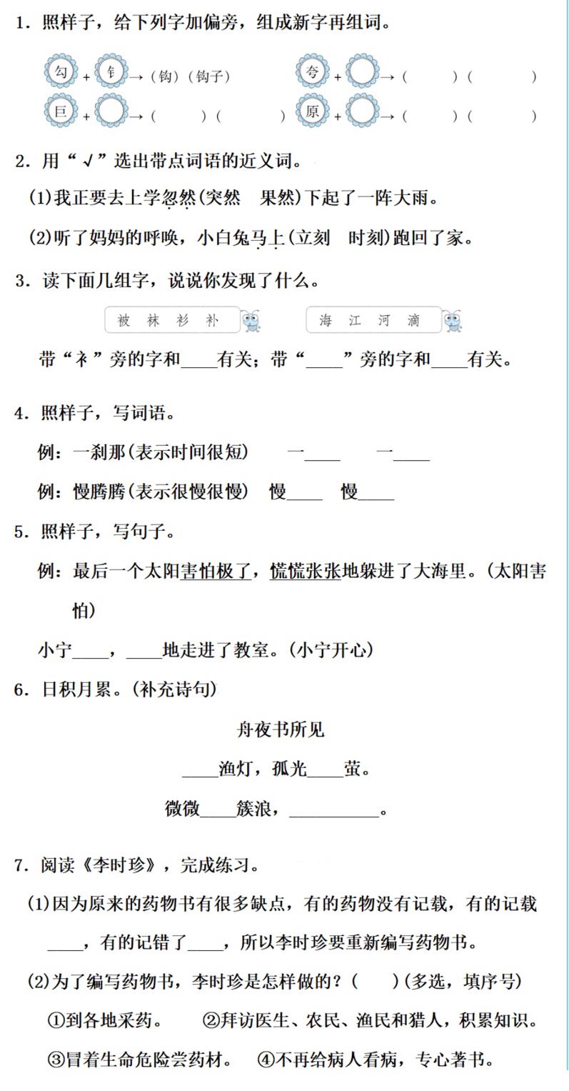 二年级上册语文园地八讲解视频,二年级语文园地八给动物分类答案