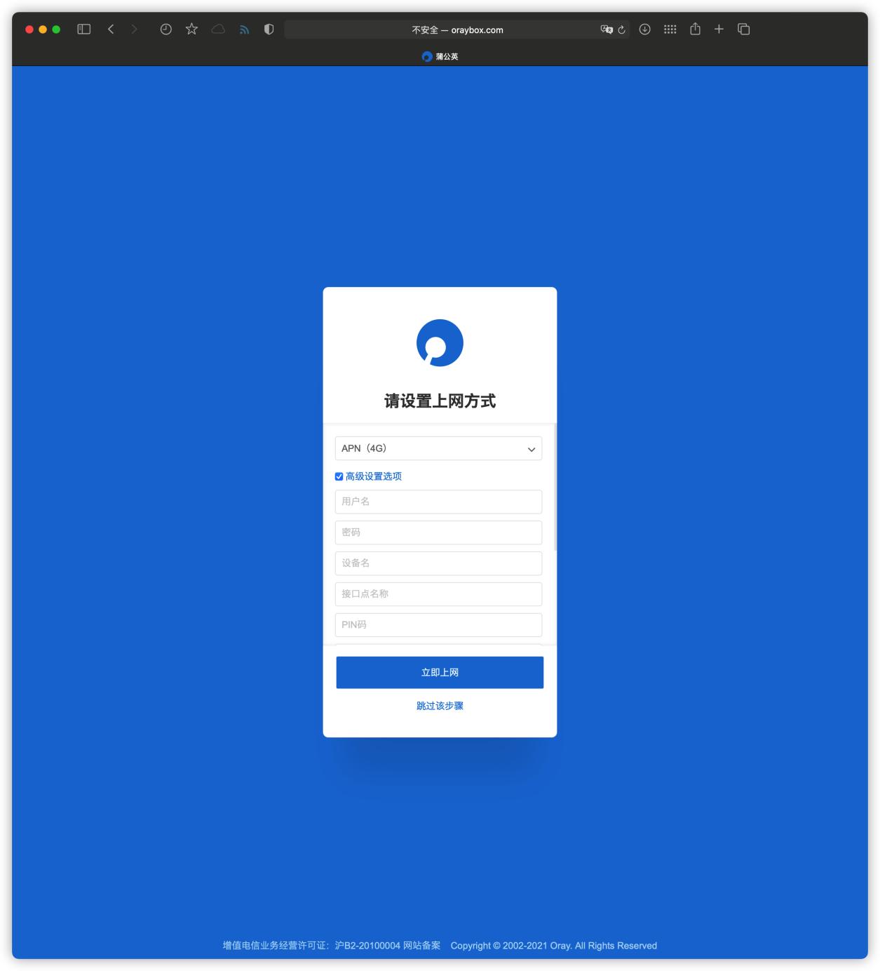 蒲公英x4c路由器详细使用教程视频,蒲公英x4c路由器详细使用教程