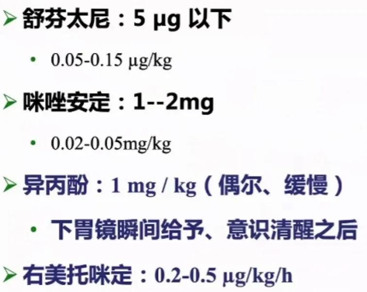 安立新：无痛消化内镜诊疗的麻醉管理