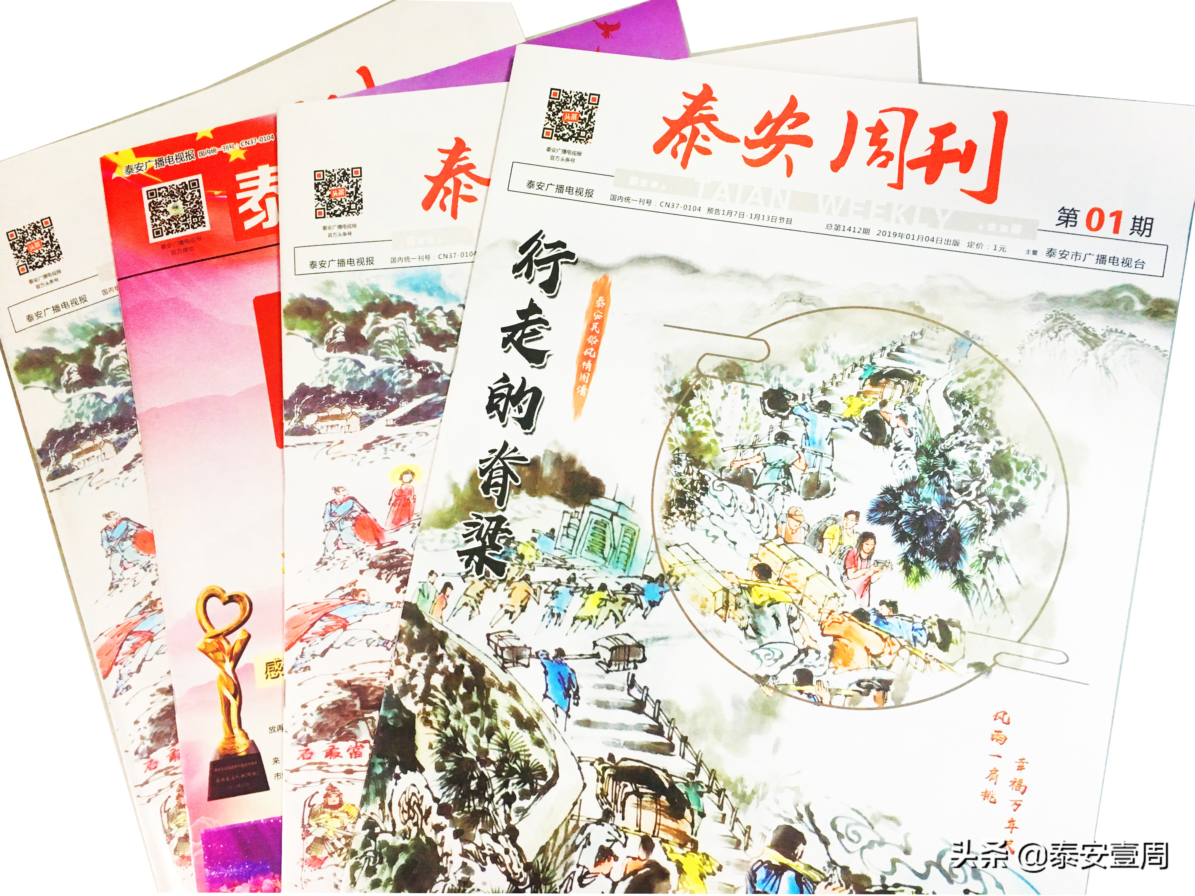 《*安泰**广播电视报·*安泰**周刊》“春节合刊”隆重招商