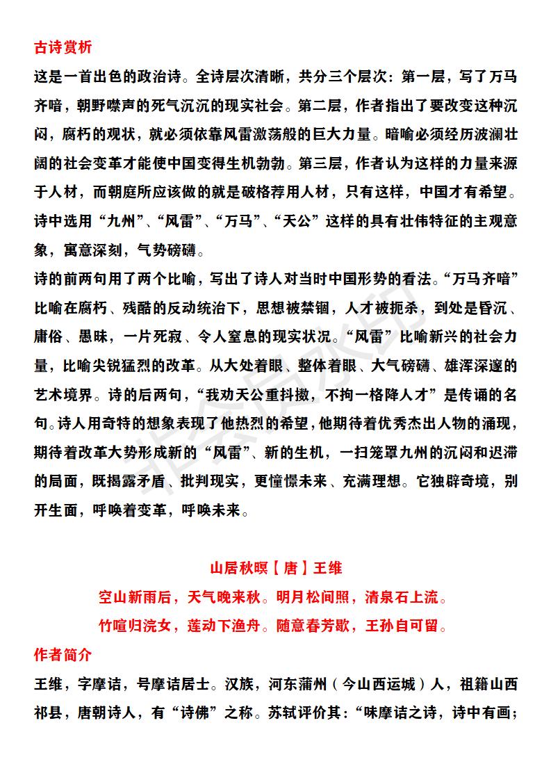 五年级上册语文所有的古诗讲解,五年级上册语文古诗全部朗读