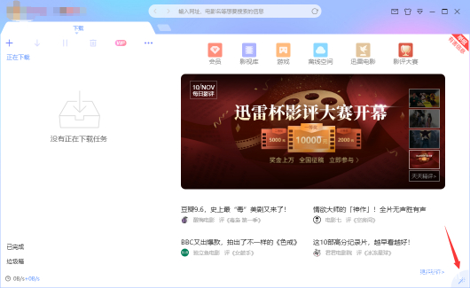 迅雷X正式版发布，两年磨一剑效果如何？
