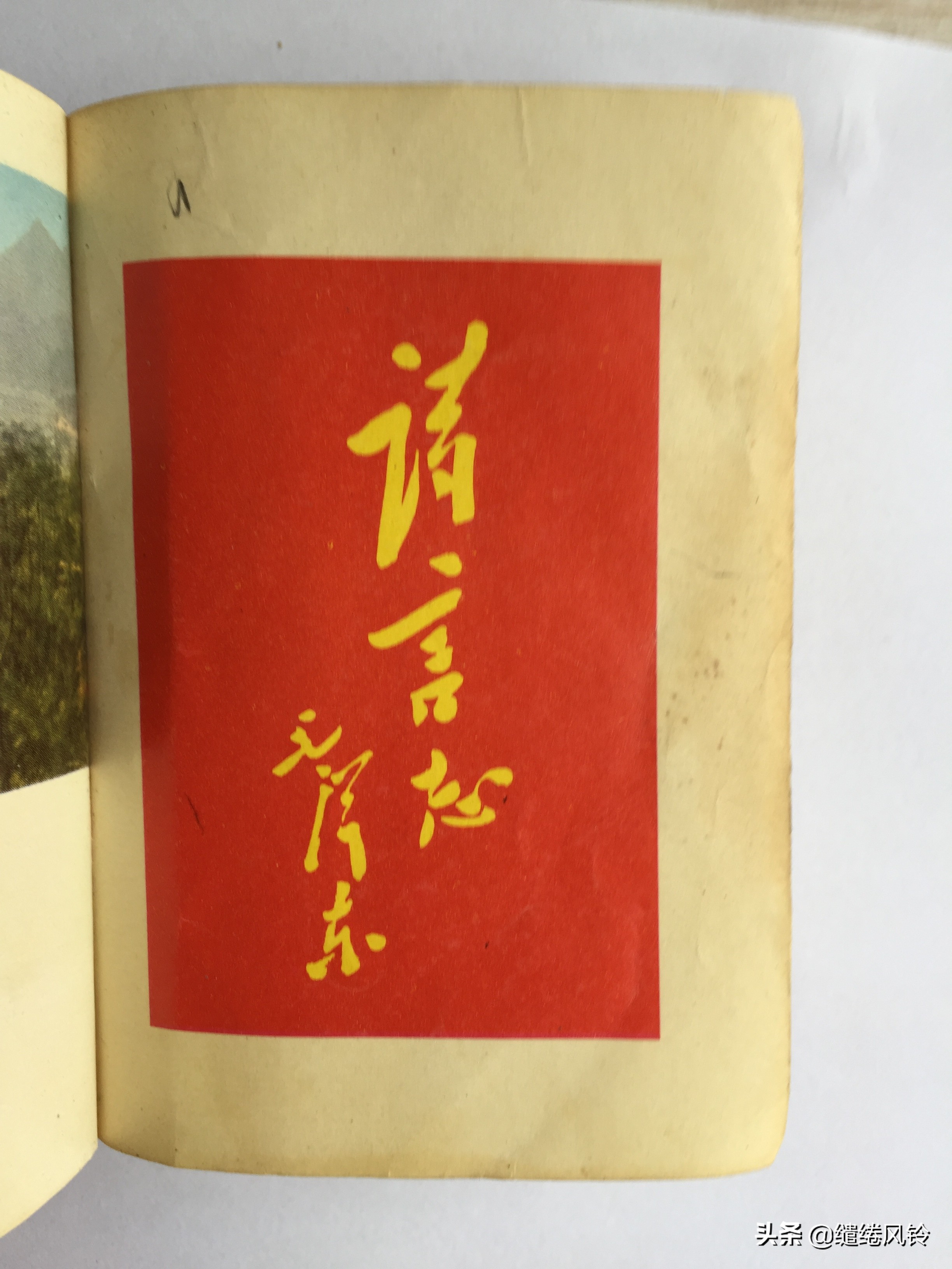 《毛主席诗词》:一本极其珍贵的“红宝书”,永恒不朽的经典篇章