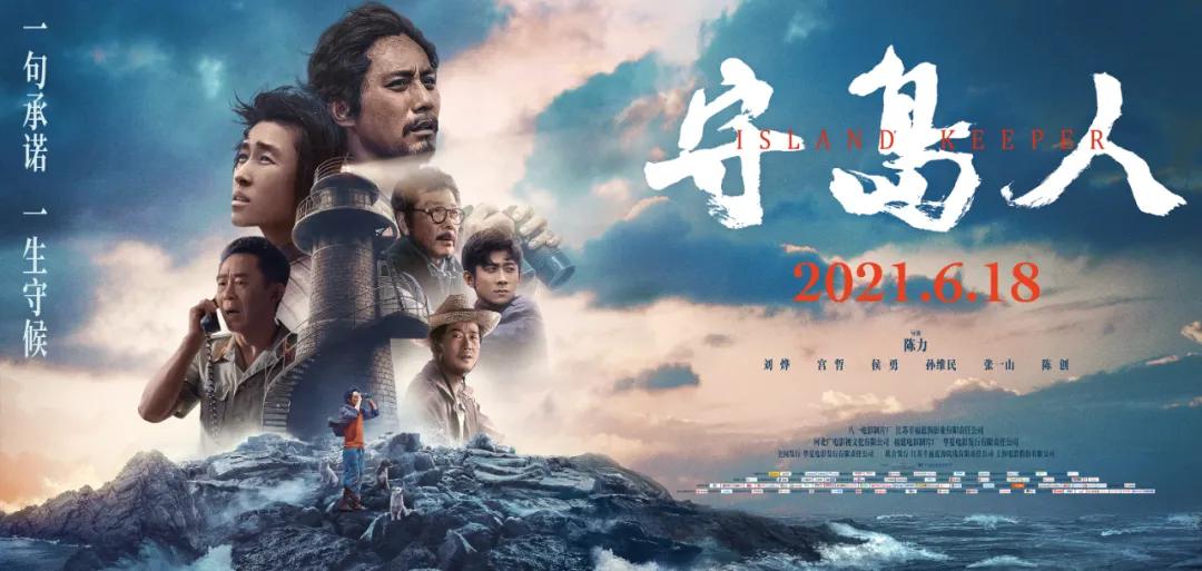 守护国土的传奇人物，终于拍成了电影