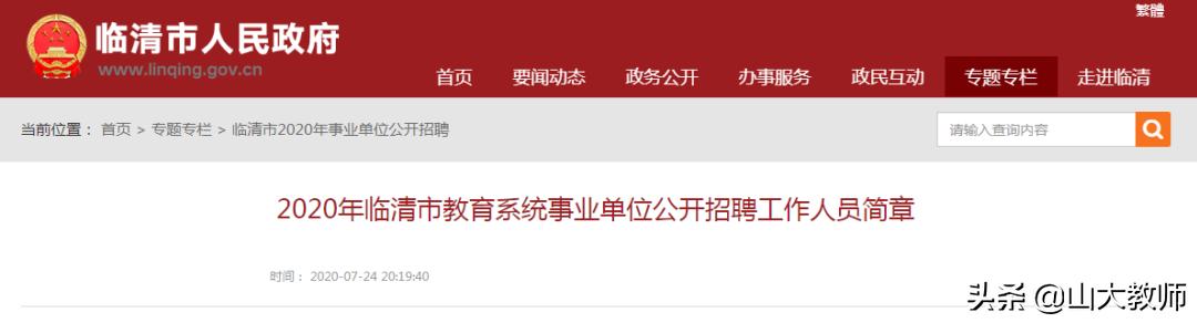 2021年山东聊城临清市教师招聘,山东聊城临清教师招聘