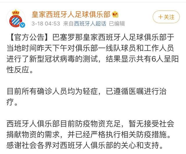 足坛感染,中国足坛首个新冠案例